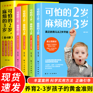 2岁麻烦 4册可怕 3岁蒙台梭利早期教育法两岁庭教育书好习惯养成早教男女孩性格培养幼儿正面管教好妈妈儿童孩子畅销书书籍书本