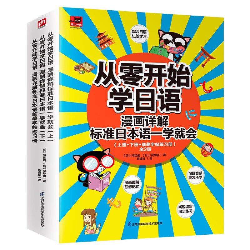 全3册 从零开始学日语漫画详解标准日本语一学就会看漫画学日语地道口语马上说涵盖发音单词语法会话练习日语快速入门正版现货