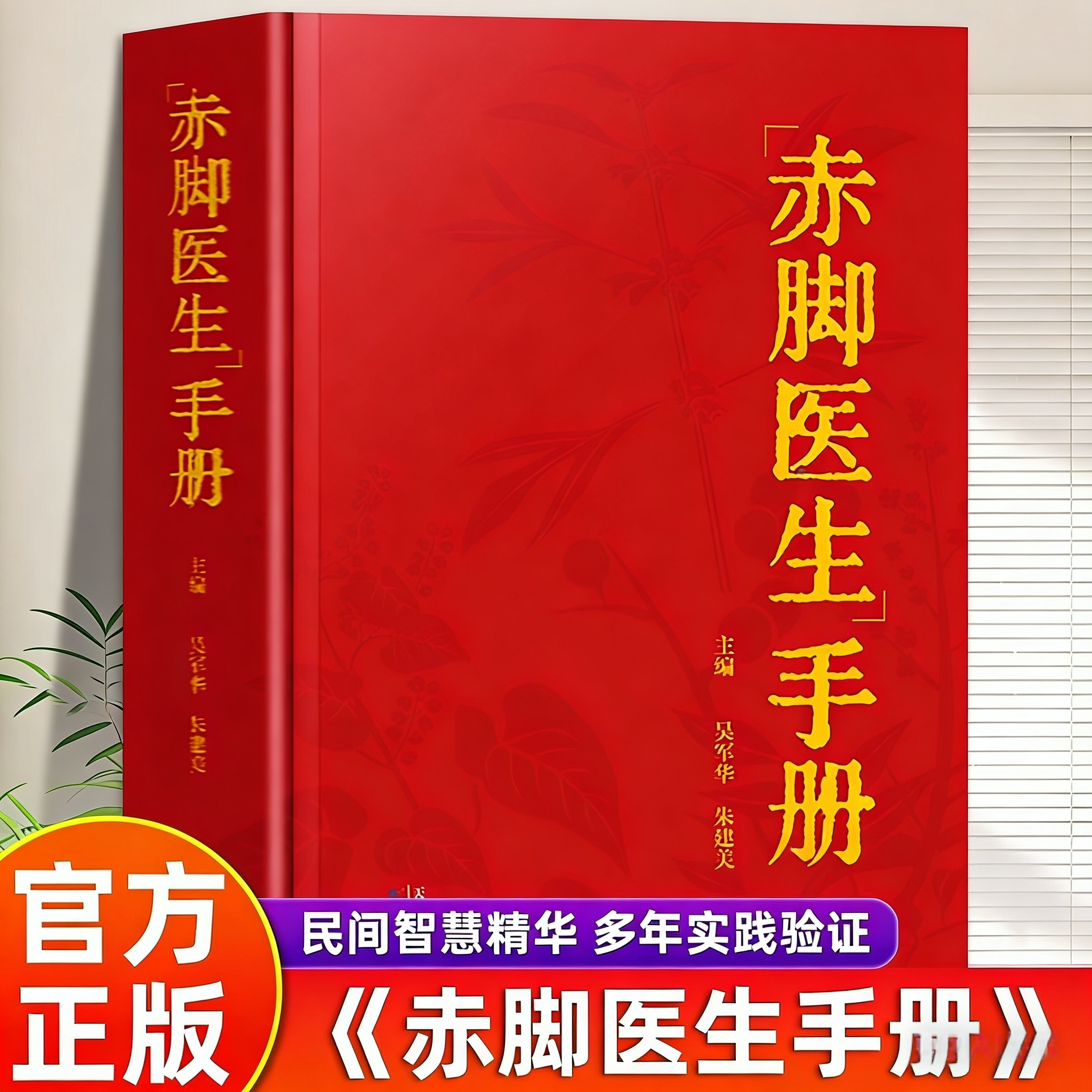 正版 赤脚医生手册疑难杂症秘方中西医结合随身册民间智慧实用经验实践中西医结合手册中国家庭中医养生经络穴位偏方小方子