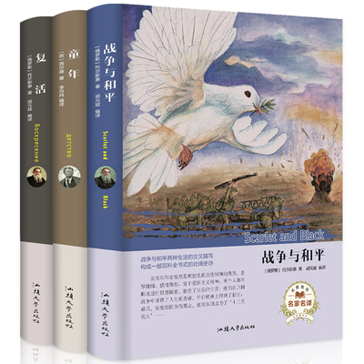 全套3册战争与和平 复活 童年列夫托尔斯泰高尔基 青少版中学生初中课外阅读读物精装中文版世界文学名著小说安娜卡列尼娜