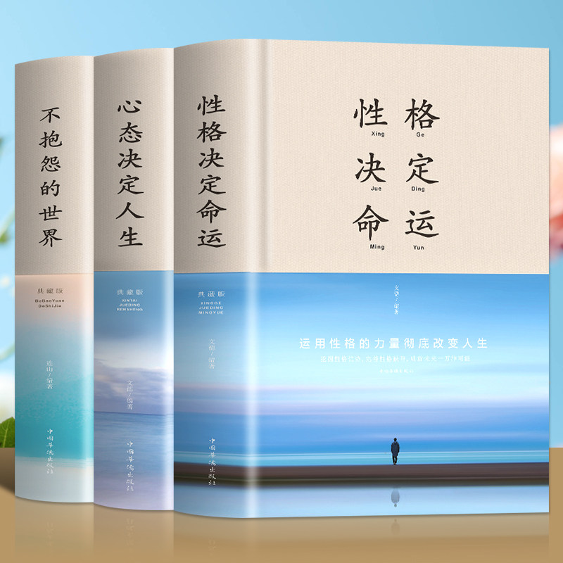 全3册心灵与修养励志书