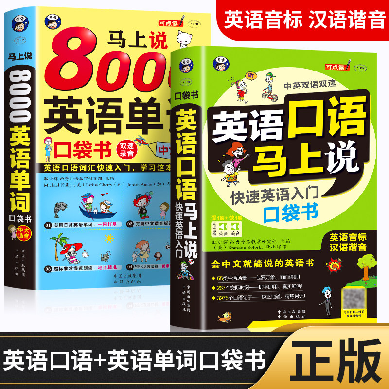 音频英语中译出版社正版