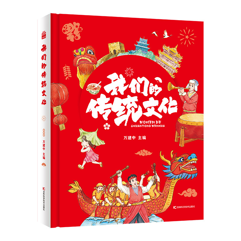 我们的传统文化 传统节日二十四节气建筑华服乐器十二生肖 儿童青少年 儿童绘本阅读幼儿园启蒙早教书籍 品味中华传统文化