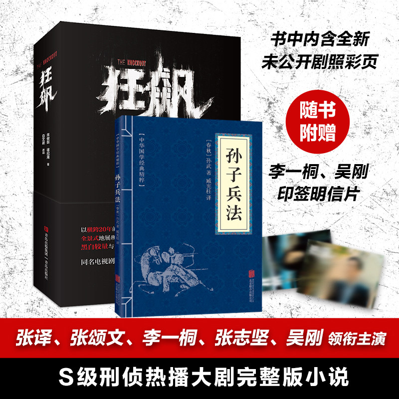狂飙孙子兵法电视剧原著