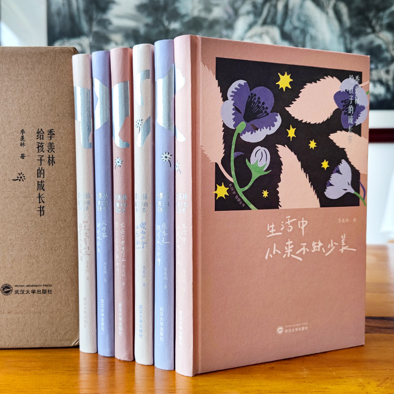 季羡林给孩子的成长书 全6册盒装 季羡林著的书 散文集儿童书籍 8-16