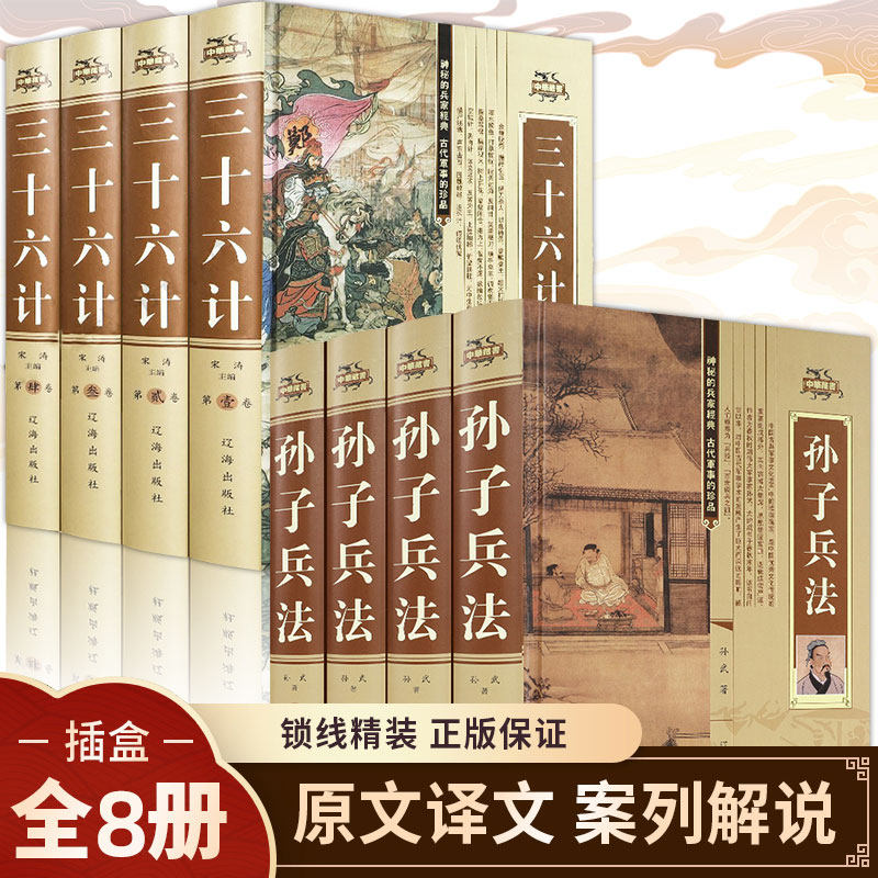 孙子兵法三十六计正版全套8册