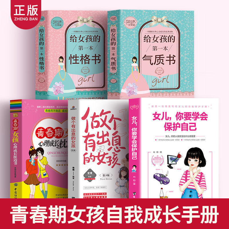全5册做个有出息的女孩女儿你要学会保护自己女孩情商书给女孩的第一本性格书爱学习才会有出息 给女孩的第一本气质书家庭教育书籍