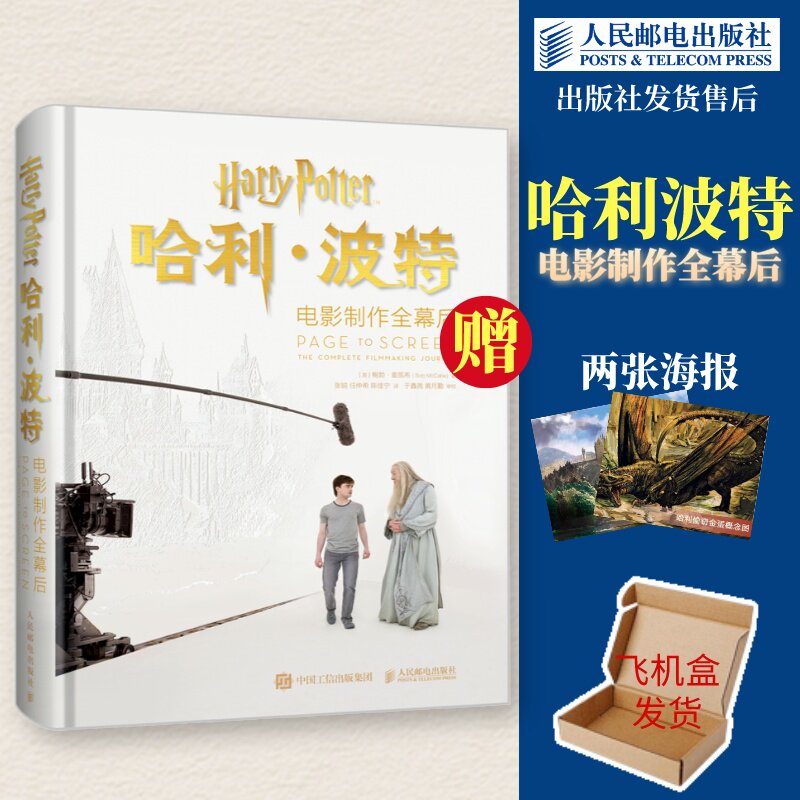 哈利波特电影制作全幕后 【赠海报*2】蓝宝书哈利波特电影魔法书 jk罗琳哈利波特华纳官方电影幕后揭秘 正版