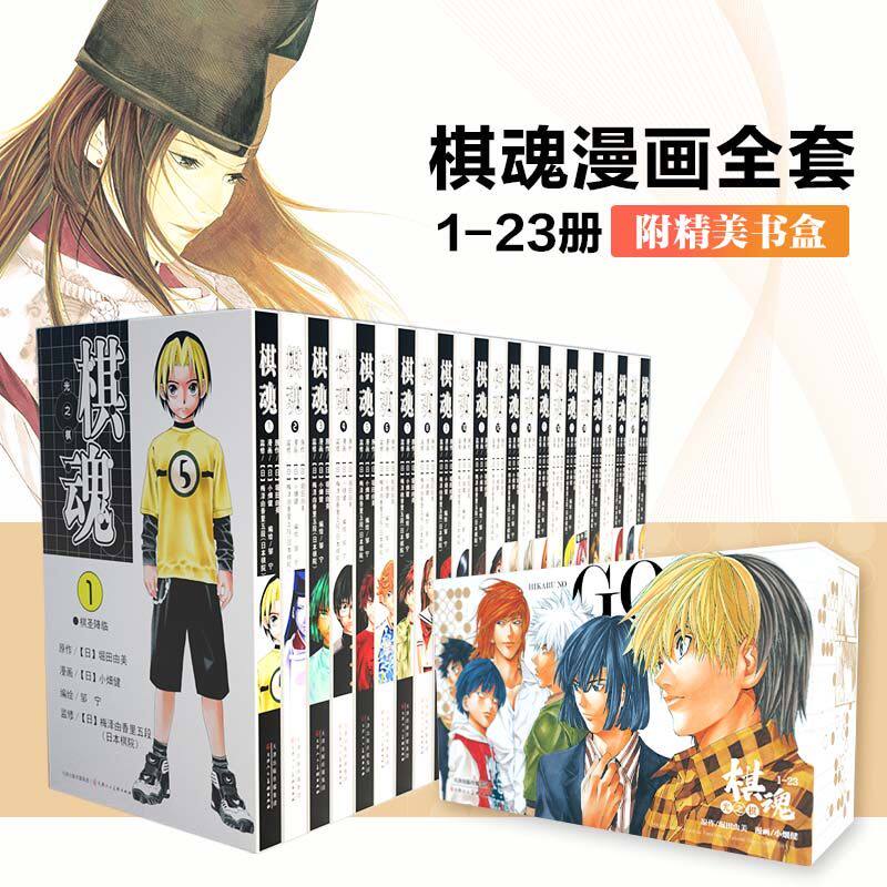新版棋魂漫画书1-23完结套装23册棋魂漫画日本漫画小畑健日版集英社授权日本围棋漫画书全套书籍日本热血动漫动画书籍柒海图书