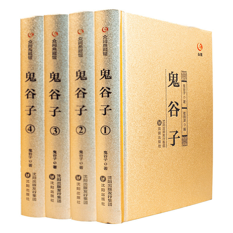 鬼谷子全4教你攻心术读心计