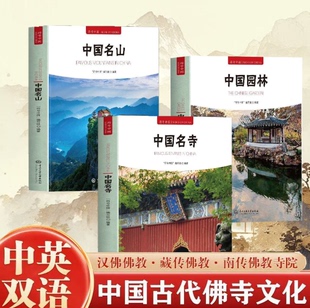 正版 全3册 汉佛佛教 藏传佛教 南传佛教寺院 中国古代佛寺文化 旅游地图山是中国古代神话和传说 山上建造的殿宇楼亭寺庙