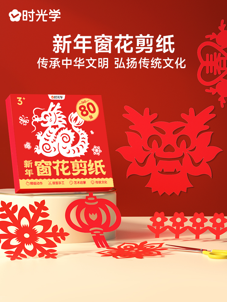 2024新年窗花剪纸新款80页龙年生肖限定DIY过年春节装饰手工折纸门贴玻璃贴卡通立体窗花剪纸布置用品国风传统套装男孩女孩