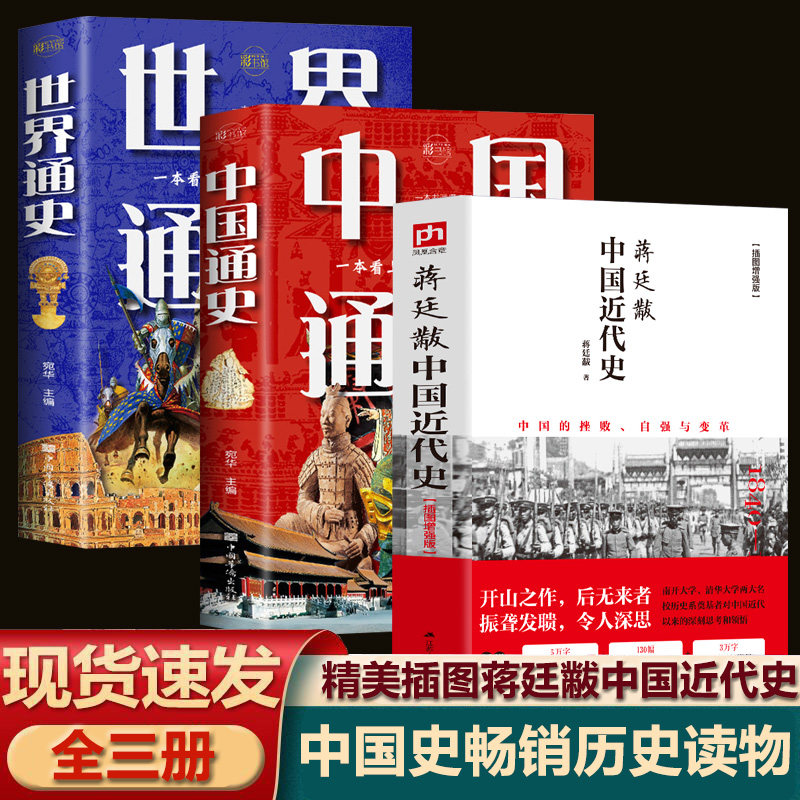 3册中国近代史中国通史世界通史