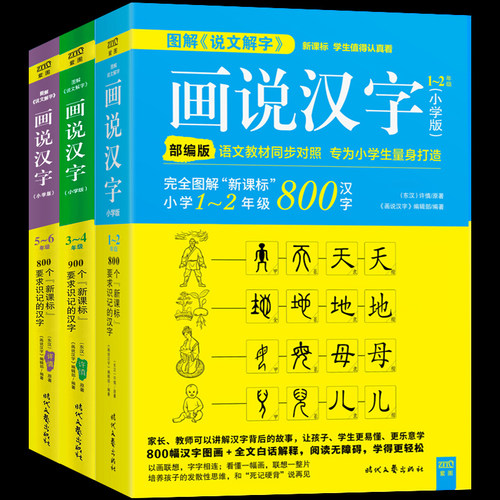 许慎说文解字价格 许慎说文解字图片 星期三