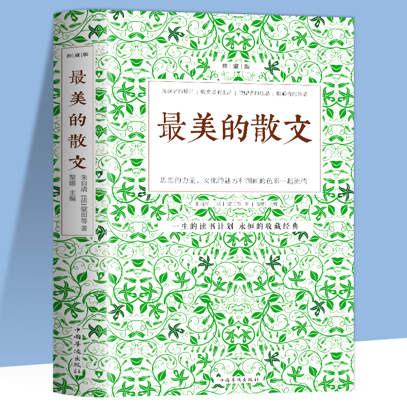 最美的散文名家诗歌精选