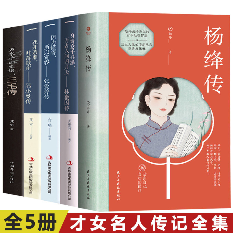 全套6册三毛张爱玲林徽因
