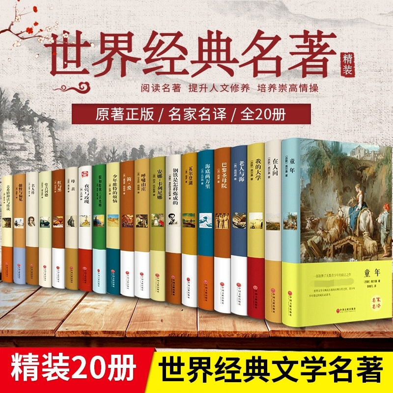 全套20册世界名著经典文学