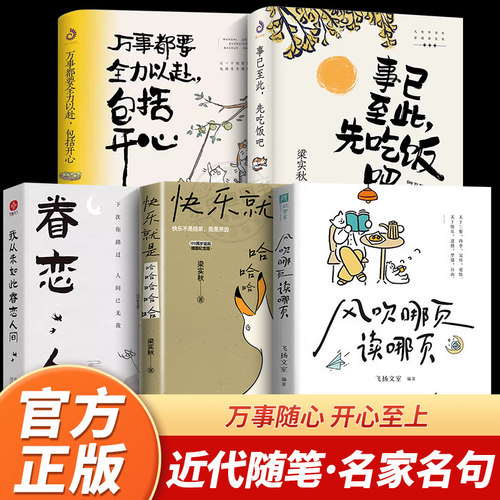 正版 全5册 风吹哪页读哪页 快乐就是哈哈哈哈哈我从未如此眷恋人间高浓度金句精选高级表达书籍 一句顶万句万事都要全力以赴