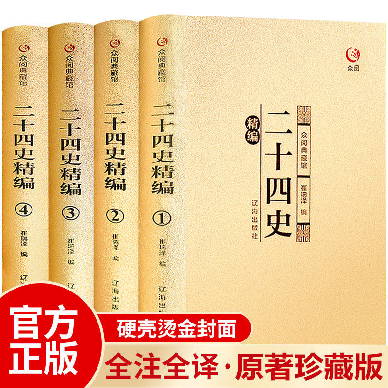 精装文白对照白话文史记