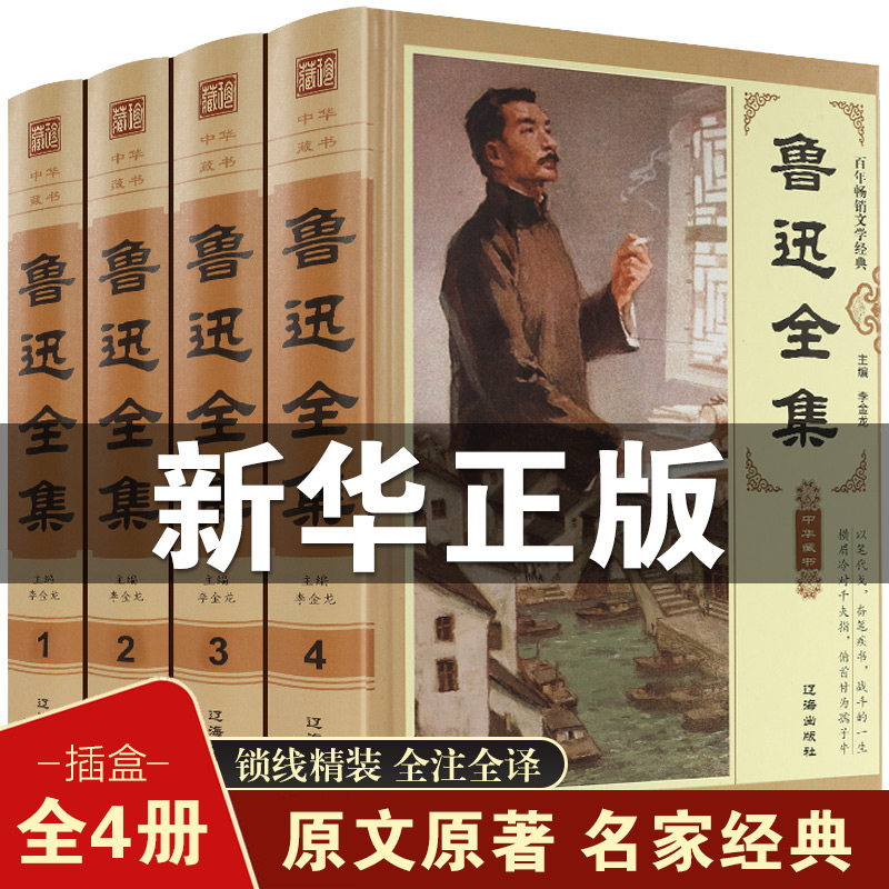完整删减鲁迅全集正版经典文学