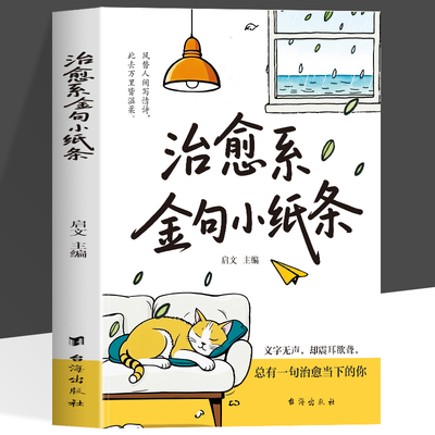 认准正版】治愈系金句小纸条正版文字无声却震耳欲聋总有一句治愈当下的你风替人间写情诗此去万里皆温柔每个冬天句点都是春暖花开