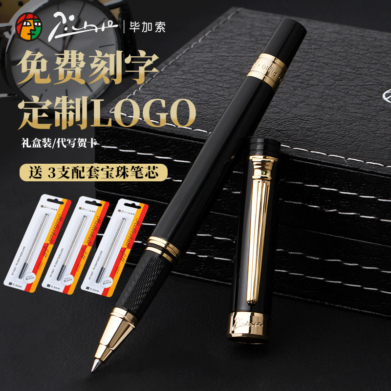 毕加索pimio917罗马情缘系列宝珠笔成人学生书法练字男女士商务办公礼品签字笔节日送礼免费刻字铱金金属