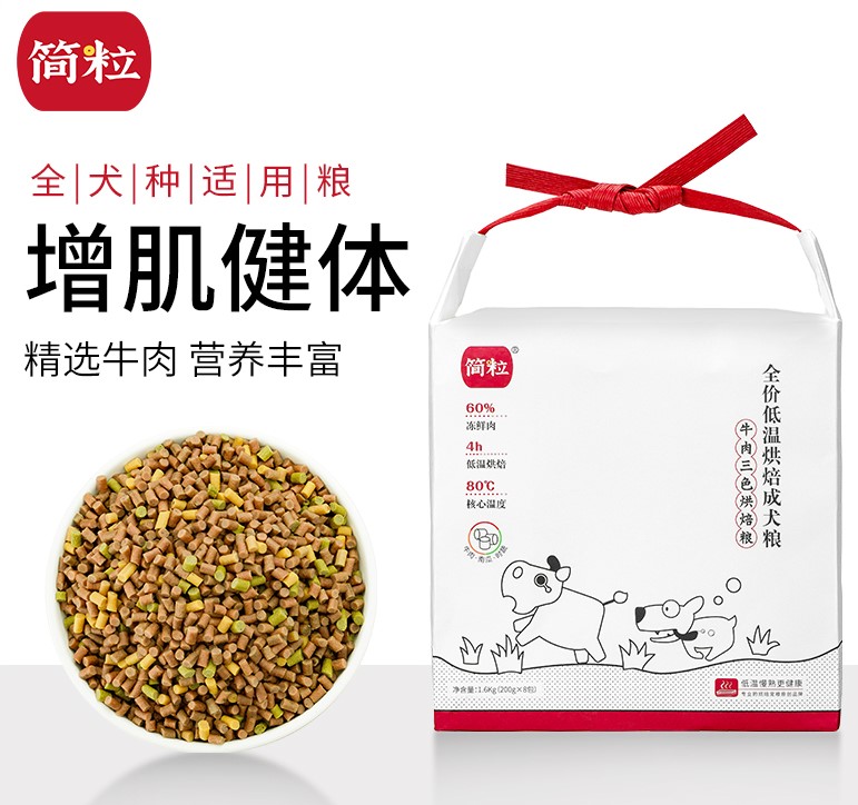 简粒牛肉三色低温烘焙犬粮通用型成犬狗粮 狗粮适口性好增肌健体