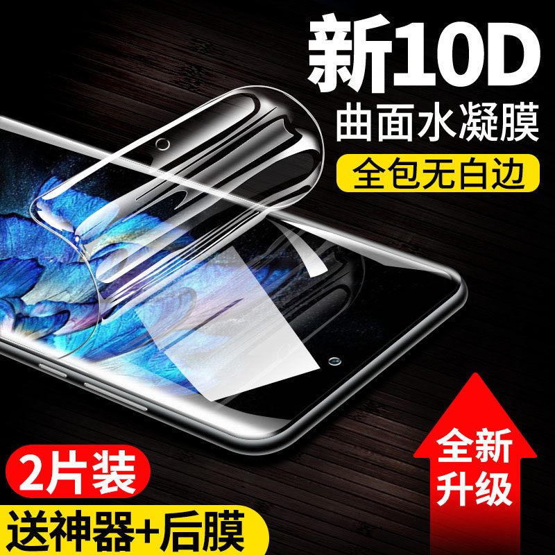 vivoXnote水凝膜曲面前膜