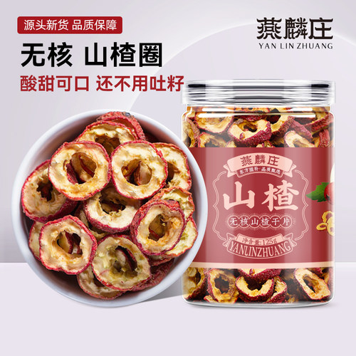 新鲜无核山楂泡茶药材