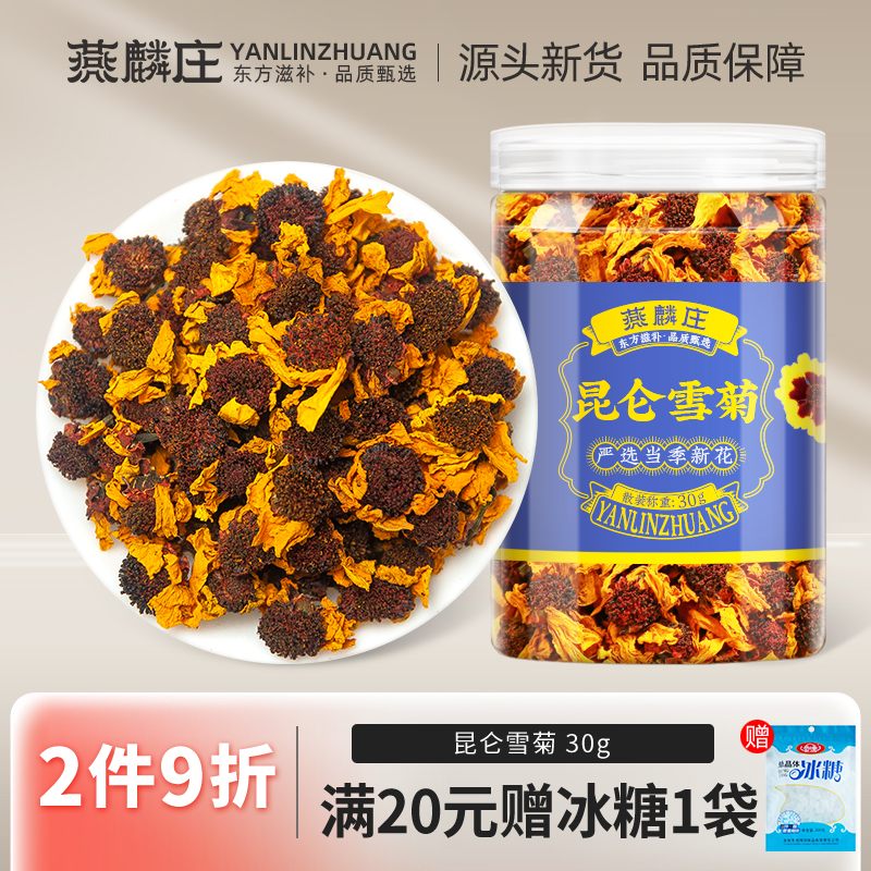 高海拔昆仑雪菊新疆特产天山正品