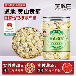 菊花茶贡菊黄山贡菊花茶贡菊花配枸杞白菊花特产级正品官方旗舰店