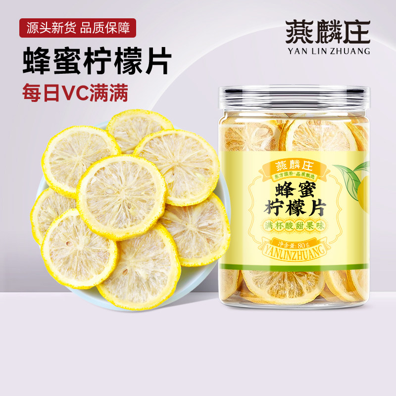蜂蜜柠檬片冻干水果茶泡水女人养生菊花茶柠檬维C果干官方旗舰店