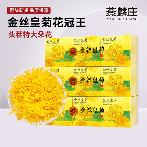 特大金丝皇菊花冠王礼盒包装12cm