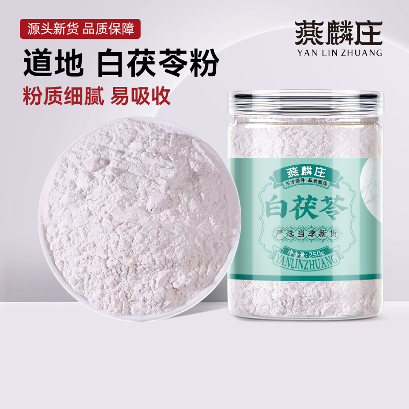 白茯苓粉云南新鲜超细粉