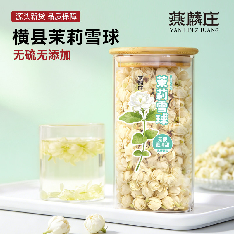 茉莉花茶横县茉莉花茉莉雪球浓香新茶叶可食用花苞特级茉莉花花茶
