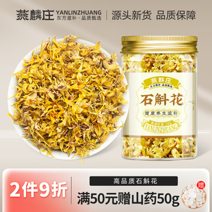 燕麟庄正品 霍山铁皮石斛花茶干花正宗新鲜石斛花泡官方旗舰店