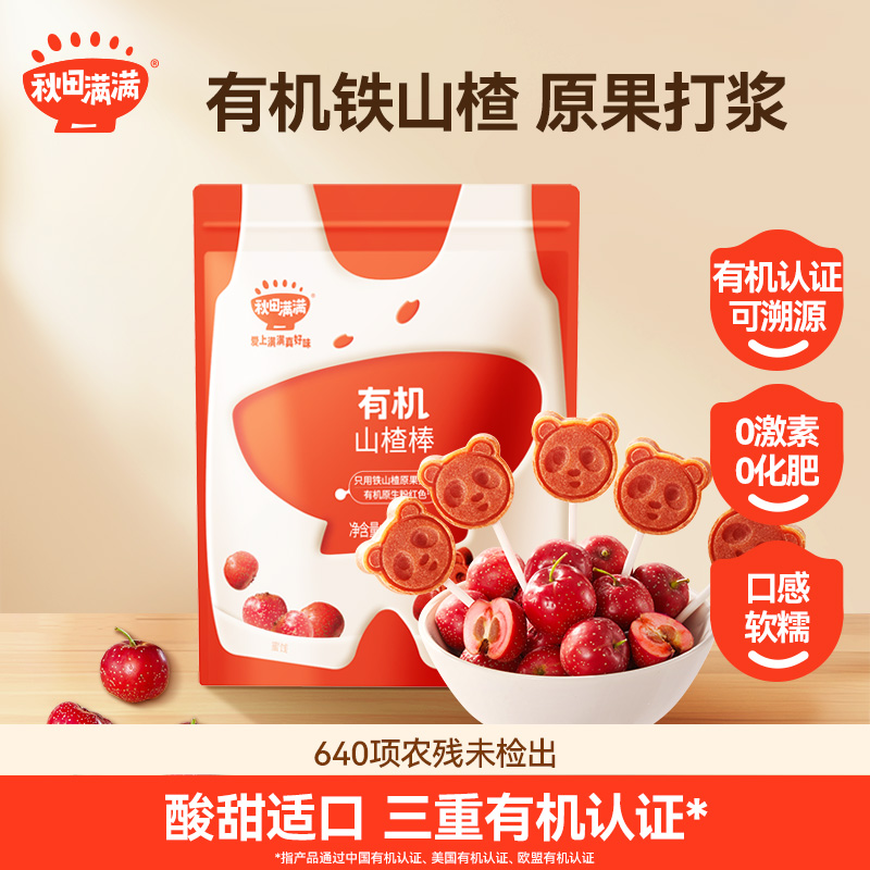 秋田满满有机山楂棒儿童零食水果条无食盐添加送宝宝辅食谱