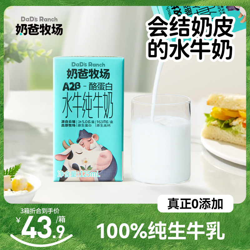 A2β-酪蛋白水牛纯牛奶5.0g