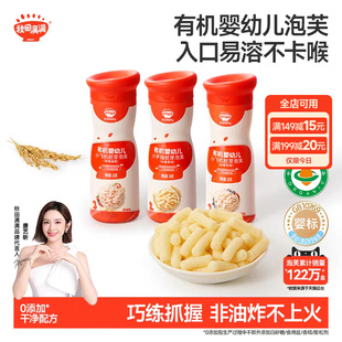 秋田满满婴儿有机泡芙 婴幼儿手指泡芙条6个月以上无添加宝宝零食