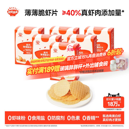 秋田满满薄薄脆虾片6盒