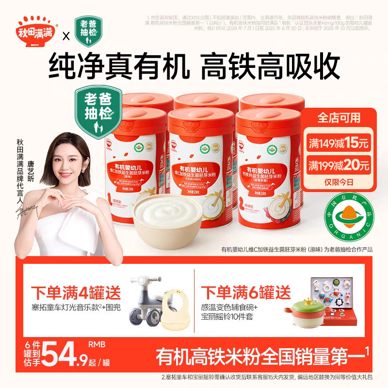 秋田满满有机米粉婴幼儿营养米粉宝宝辅食米粉婴儿米糊6个月4罐装