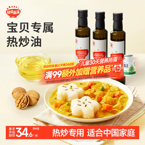 婴幼儿热炒核桃油无添加辅食油