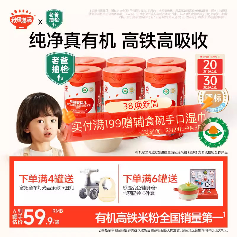 秋田满满有机米粉婴幼儿营养米粉宝宝辅食米粉婴儿米糊6个月4罐装
