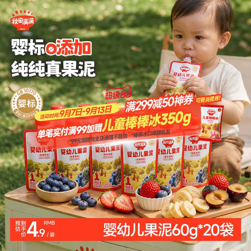 秋田满满果泥 婴幼儿无添加水果泥 6月+宝宝婴幼儿辅食营养西梅泥