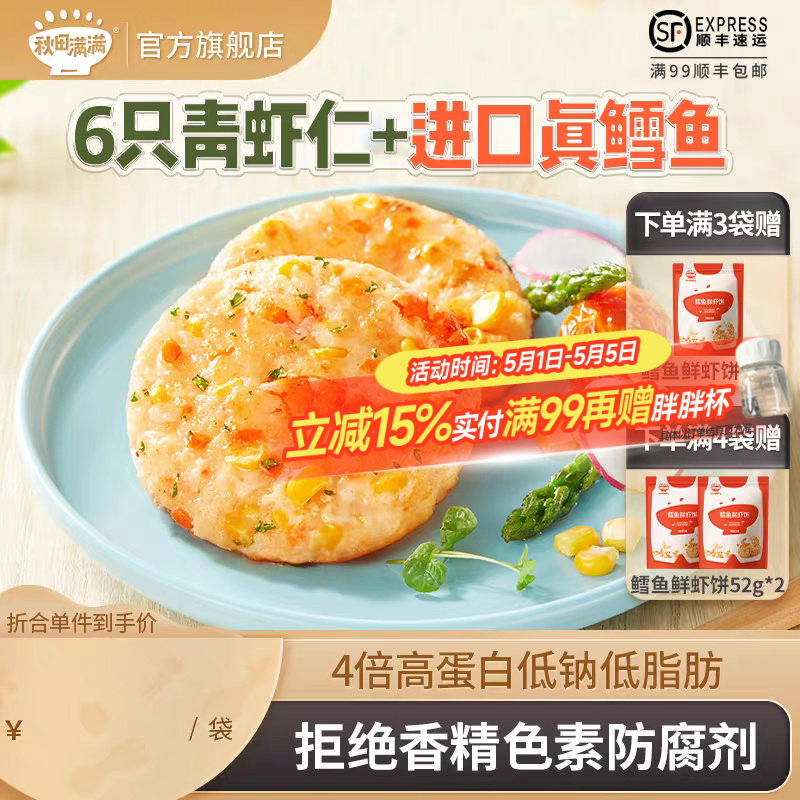 秋田满满鳕鱼鲜虾饼儿童零食海苔果蔬早餐，送宝宝婴幼儿辅食食谱