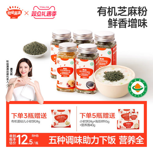 有机芝麻粉宝宝猪肝粉婴幼儿辅食