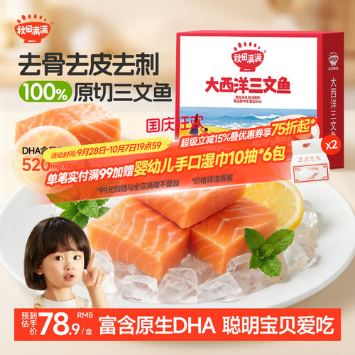 进口大西洋三文鱼富含DHA蛋白质