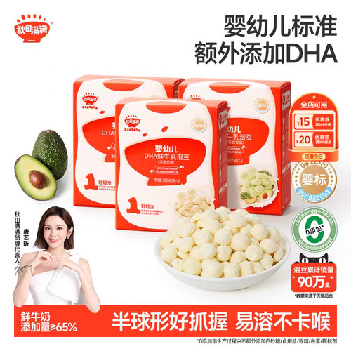 秋田满满婴幼儿DHA溶豆3盒