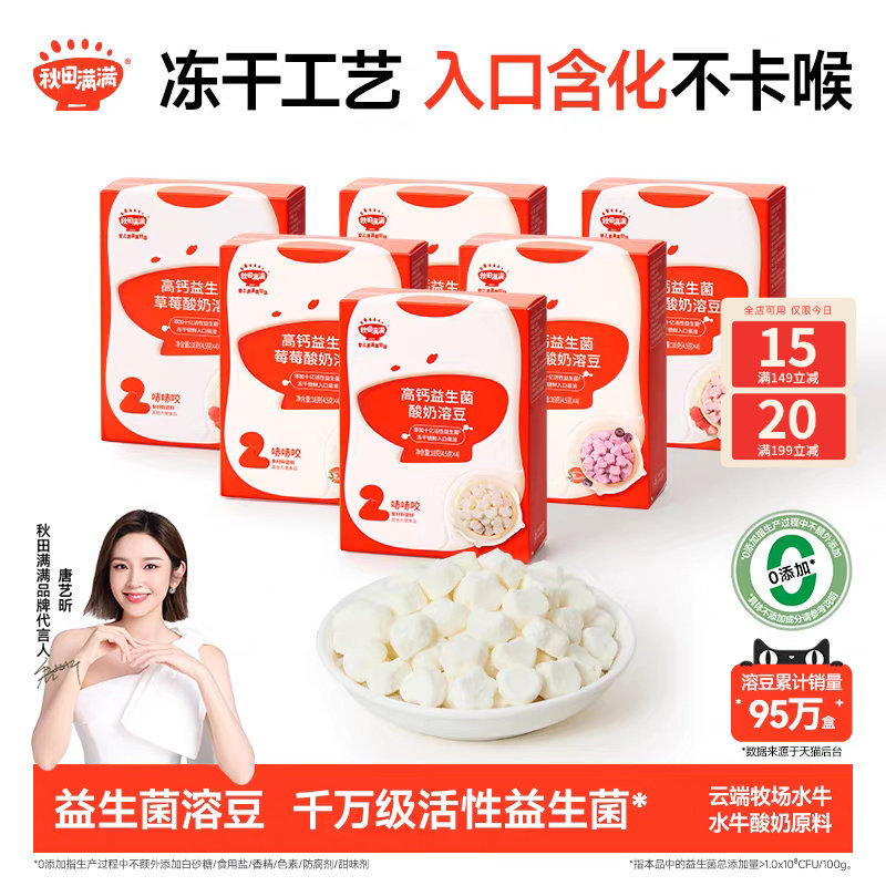 秋田满满益生菌酸奶溶豆 婴幼儿溶溶豆6个月以上无添加宝宝零食