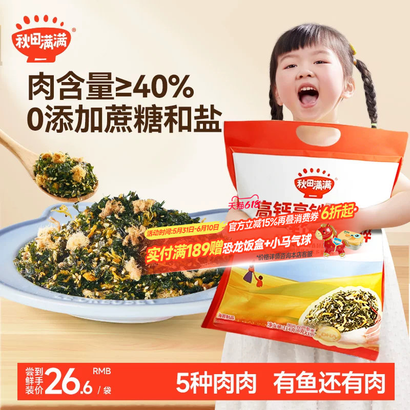 秋田满满海苔拌饭碎无添加宝宝